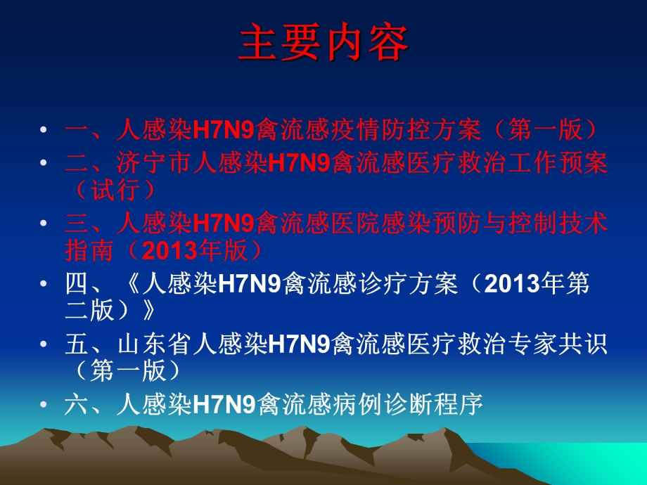 人感染h7n9禽流感防控督导培训ppt课件.ppt_第3页