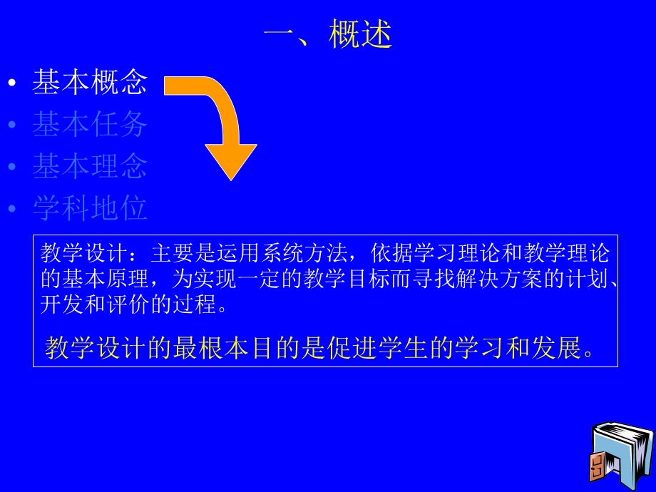 以学习活动为中心的教学设计理论.PPT_第2页