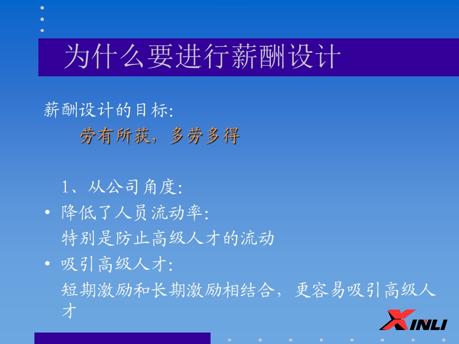 企业的薪酬设计-培训教材新.ppt_第3页