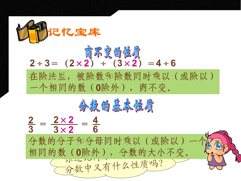 人教版ppt课件比的基本性质.ppt_第3页