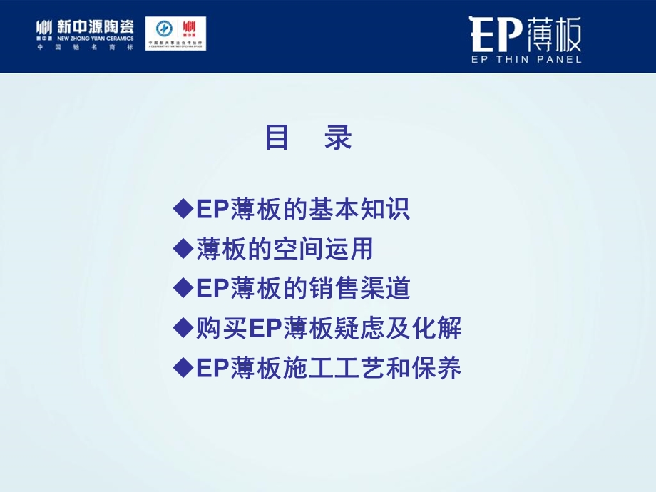 中源EP薄板产品讲解手册.ppt_第2页