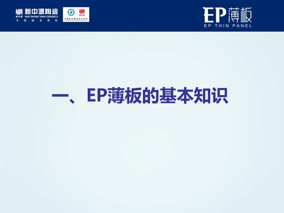 中源EP薄板产品讲解手册.ppt_第3页