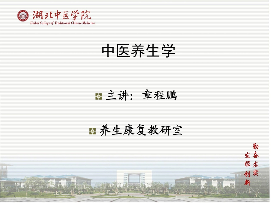 中医养生学-第五讲.ppt_第1页