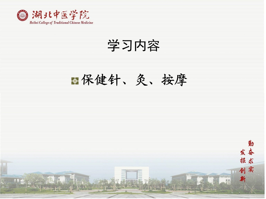 中医养生学-第五讲.ppt_第2页