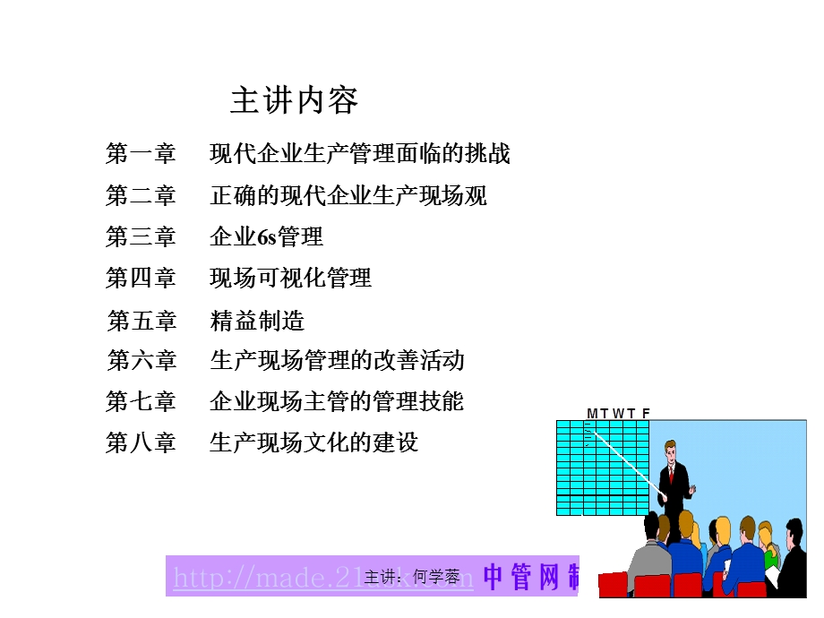 企业车间主任技能培训.ppt_第2页