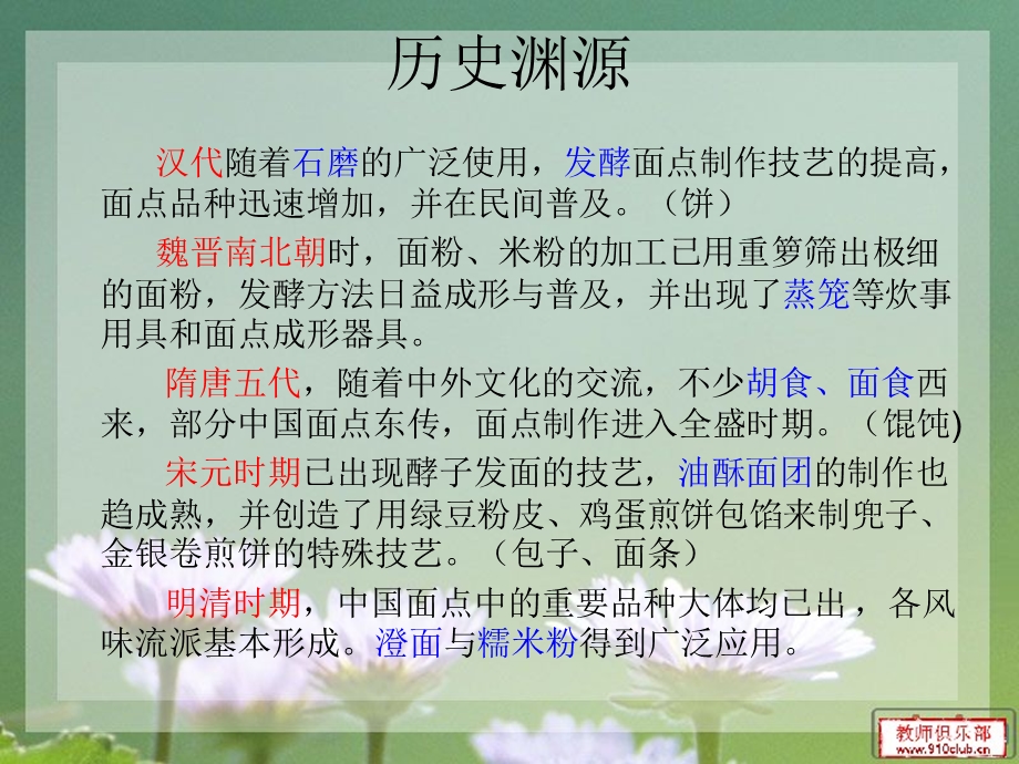 中式面点的概述.ppt_第3页