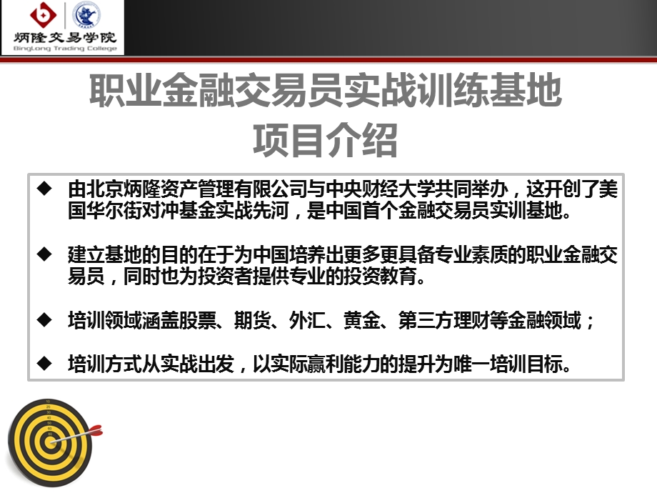 交易员训练营基地项目说明-南京之行版本.ppt_第3页