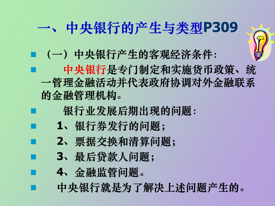 中央银行与货币供求均衡.ppt_第3页