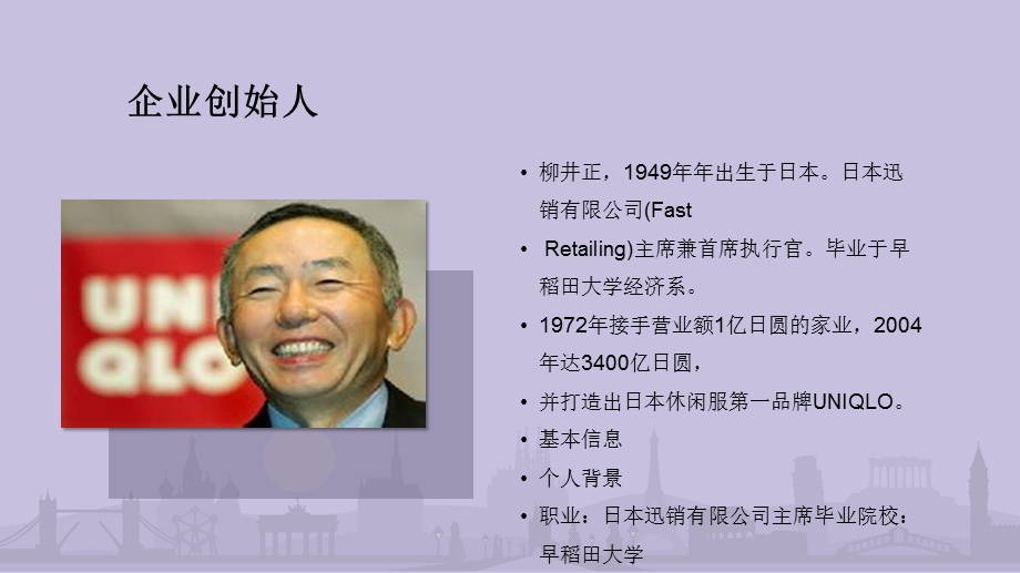 优衣库企业文化.ppt_第2页