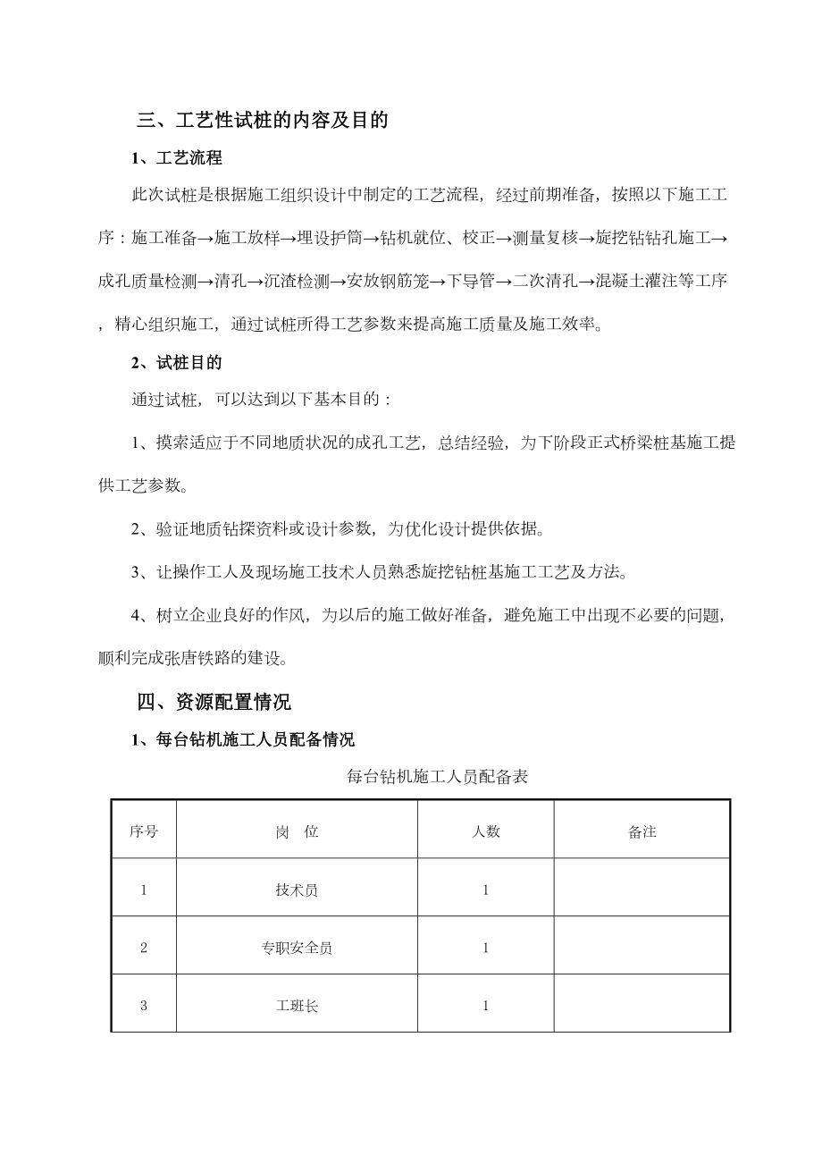 [河北]铁路特大桥旋挖钻孔灌注桩施工工艺.doc_第3页