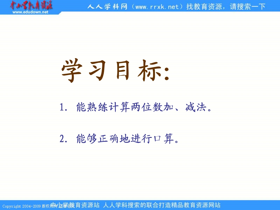 人教课标版二年下口算两位数加减法.ppt_第2页