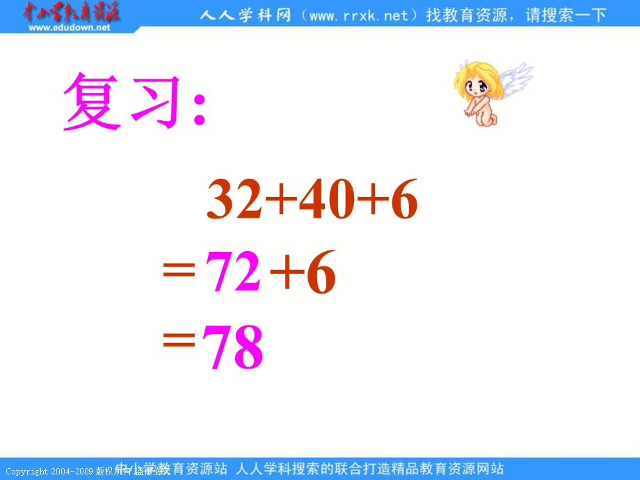 人教课标版二年下口算两位数加减法.ppt_第3页