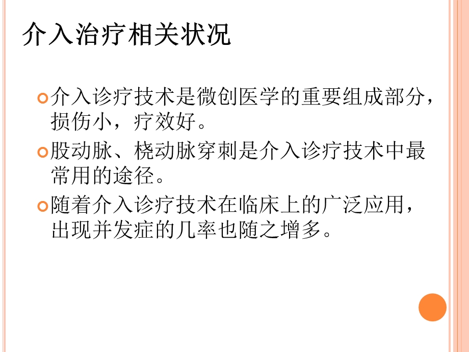 介入治疗相关的迷走神经反射的观察及处理.ppt_第2页