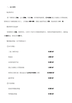 [学士]某24米跨钢结构厂房课程设计.doc