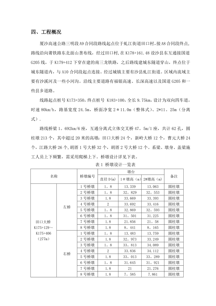 【建筑施工方案】香蕉爬梯施工方案.docx_第3页