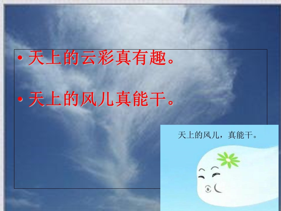 中班语言活动《云彩和风儿》.ppt_第2页