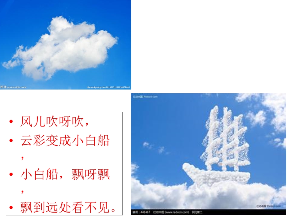 中班语言活动《云彩和风儿》.ppt_第3页
