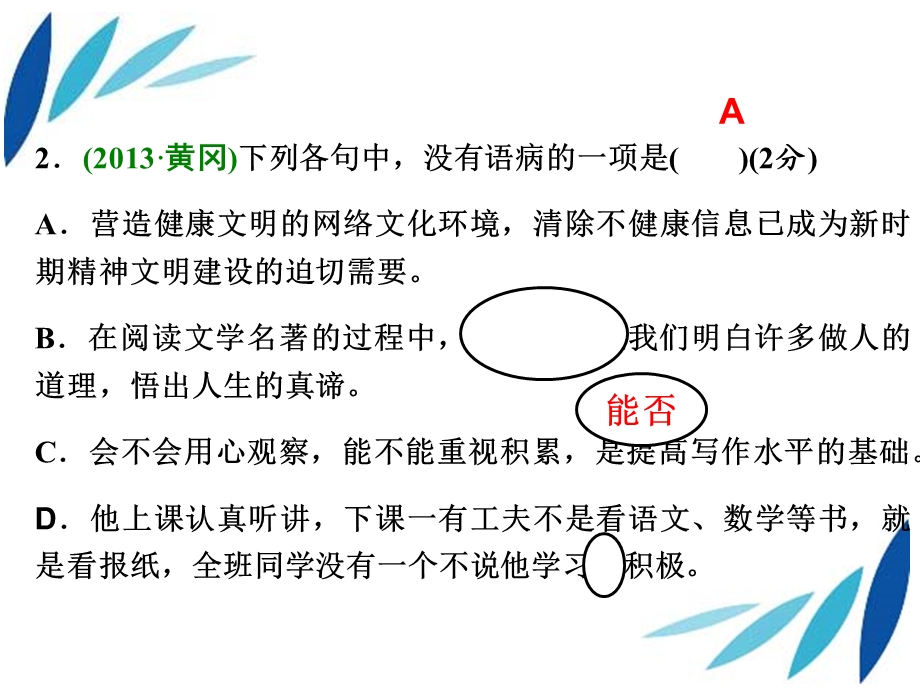 中考专题之修改病句.ppt_第3页