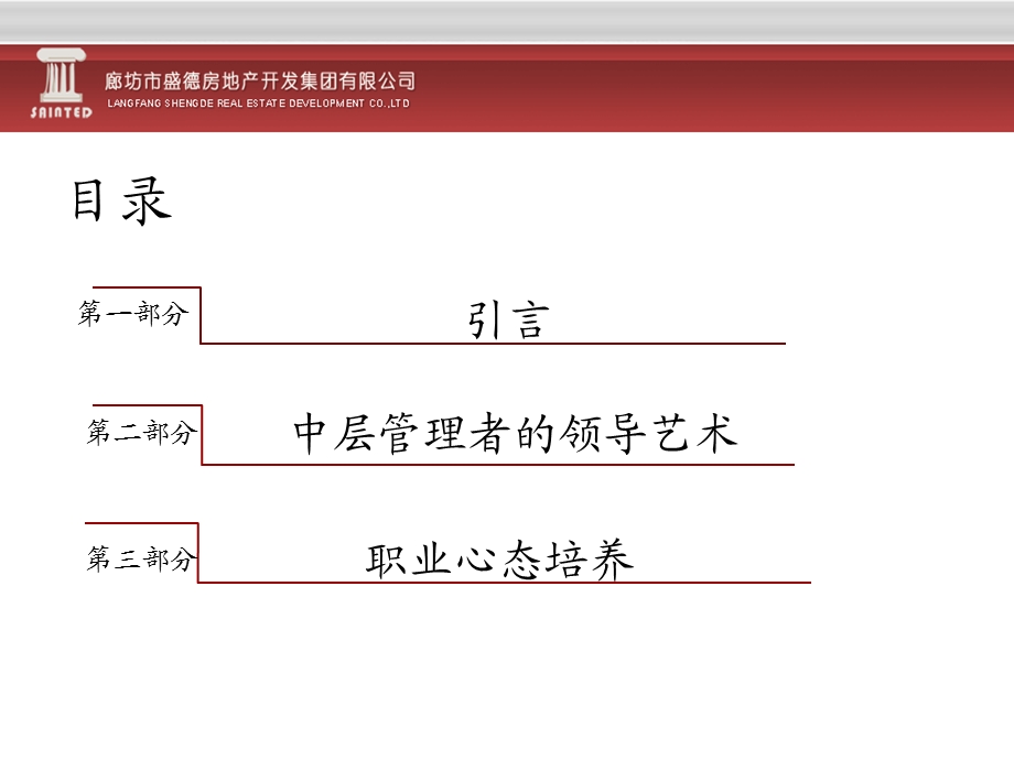 中层管理人员领导力培养》培训资料.ppt_第2页