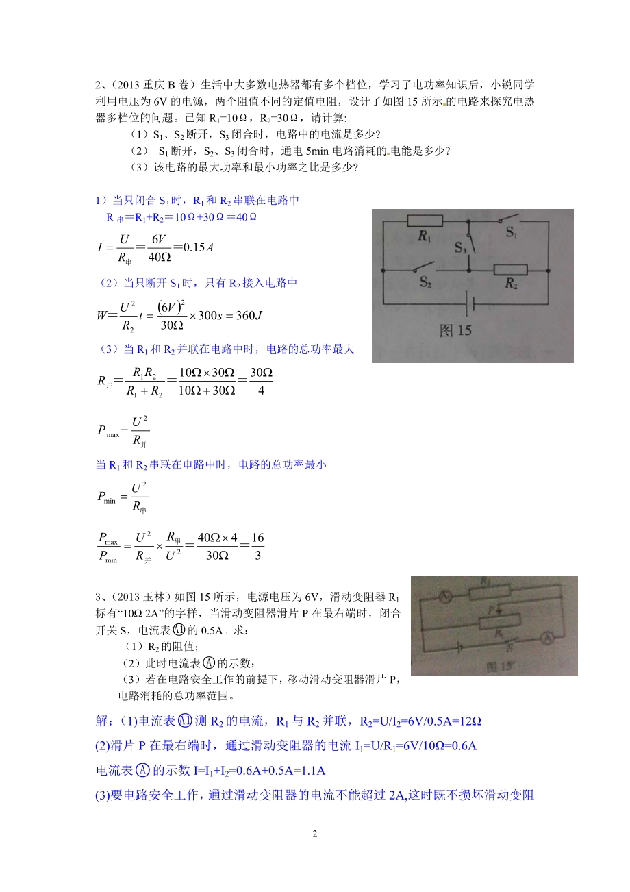 电学压轴题之最值问题.doc_第2页