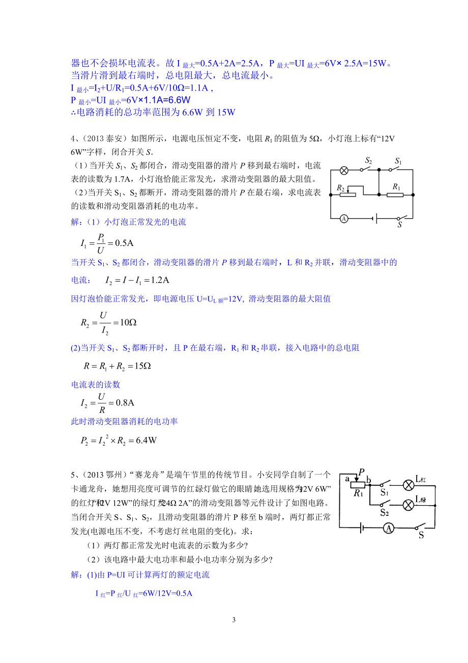 电学压轴题之最值问题.doc_第3页