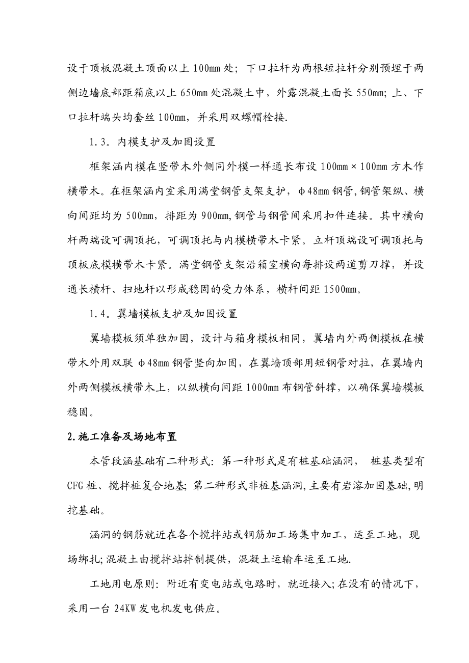 【施工方案】无拉杆涵洞施工方案.doc_第3页