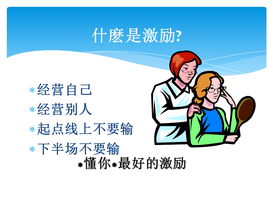 个人激励及团队激励.ppt_第3页