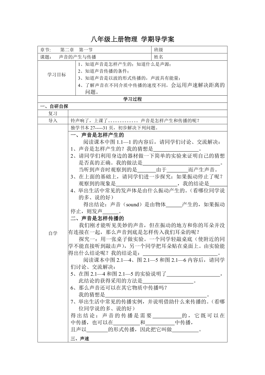 林声现象1、2节导学案.doc_第1页