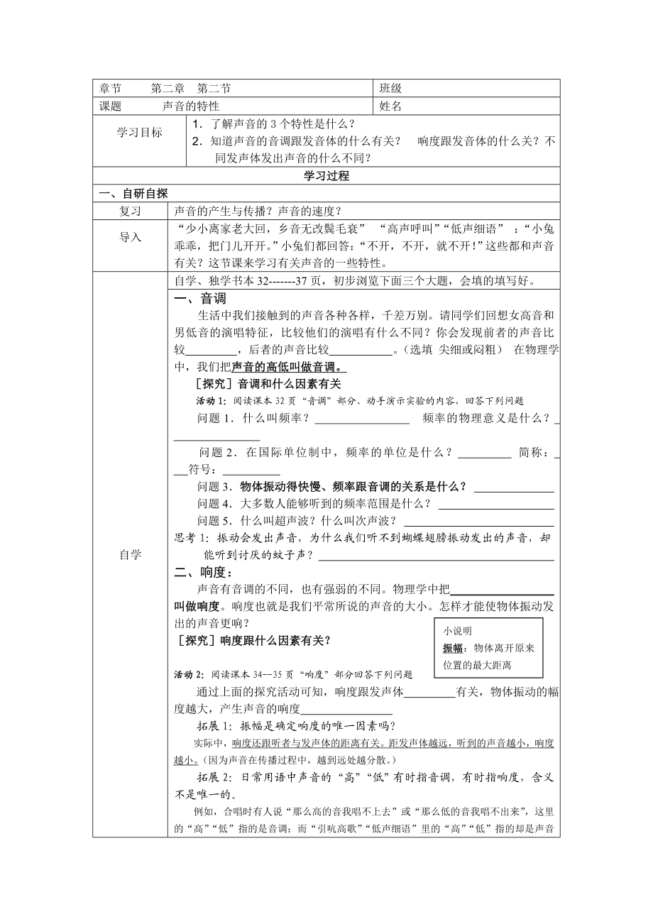 林声现象1、2节导学案.doc_第3页