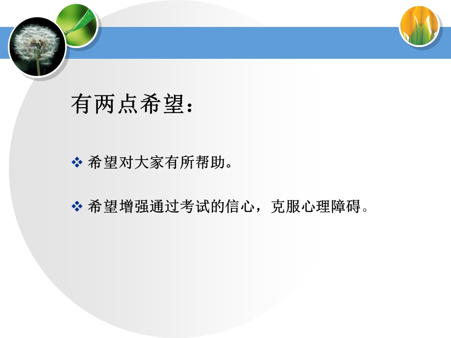 专利代理人考试经验交流.ppt_第2页