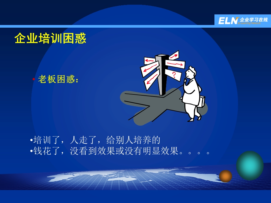 企业人才发展战略.ppt_第2页