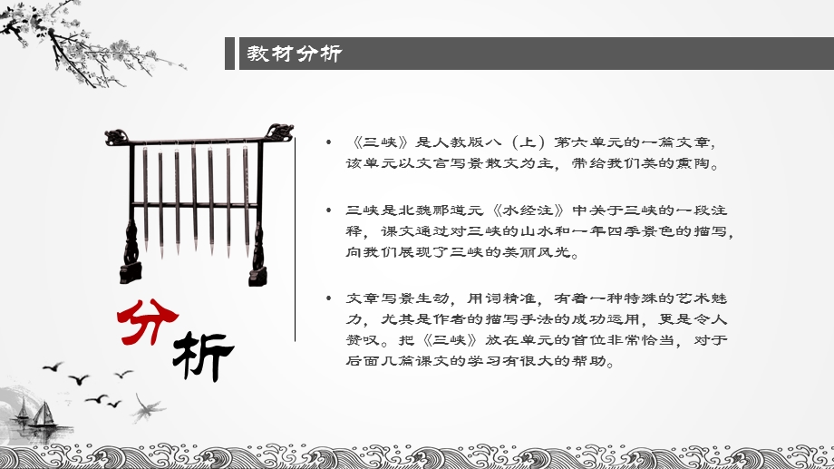 中学语文三峡说课ppt.ppt_第3页