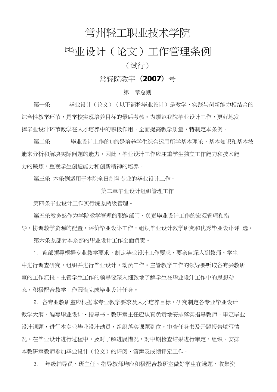 XX职业技术学院毕业设计管理工作条例.doc_第2页