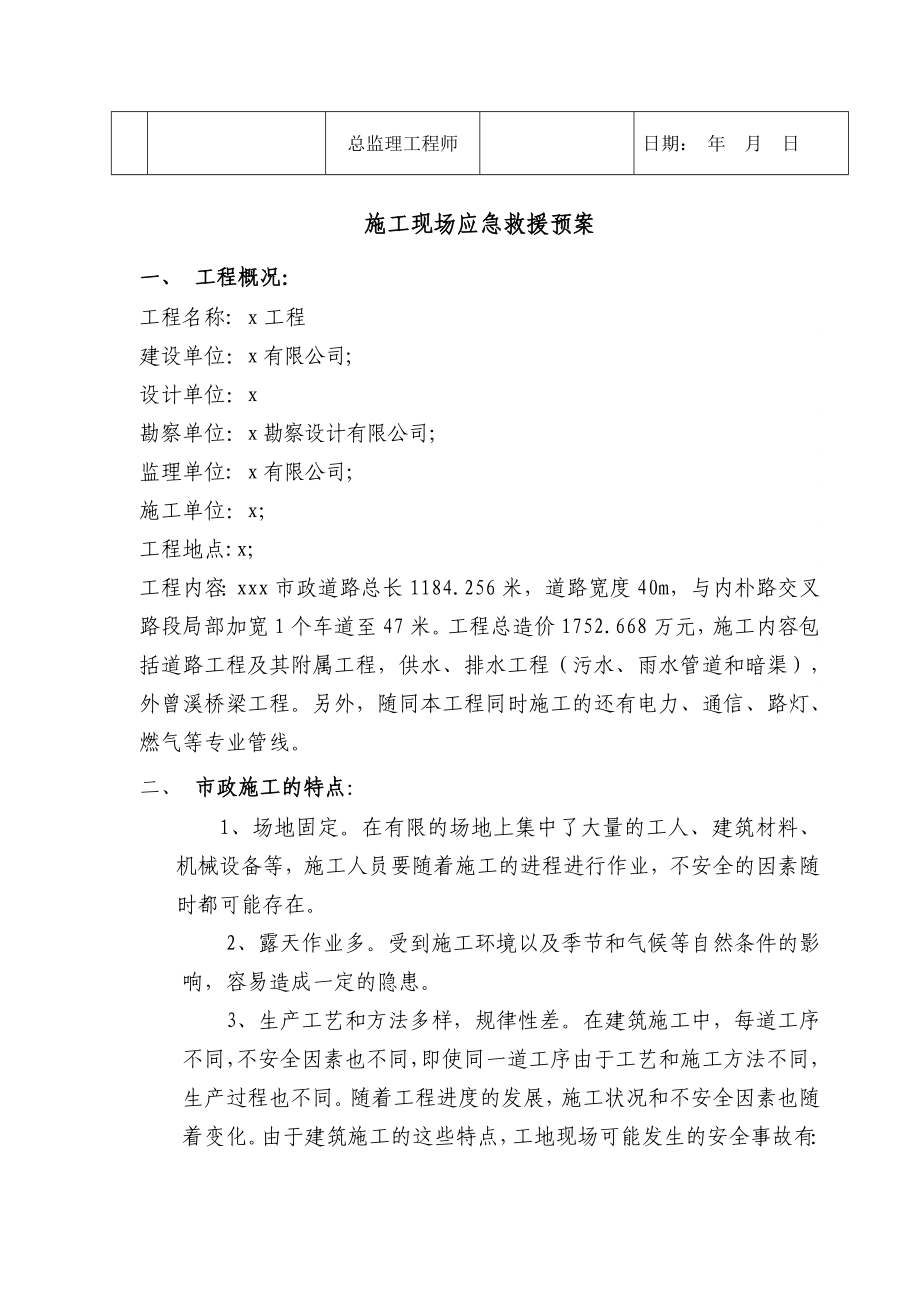 xx公路工程应急预案.doc_第3页