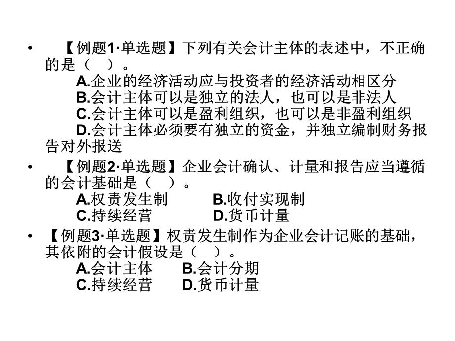 中级财务会计复习题.ppt_第2页