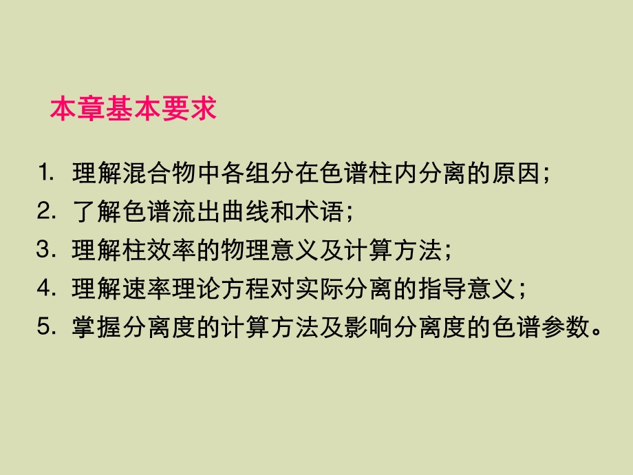 仪器分析色谱法的基本原理.ppt_第2页