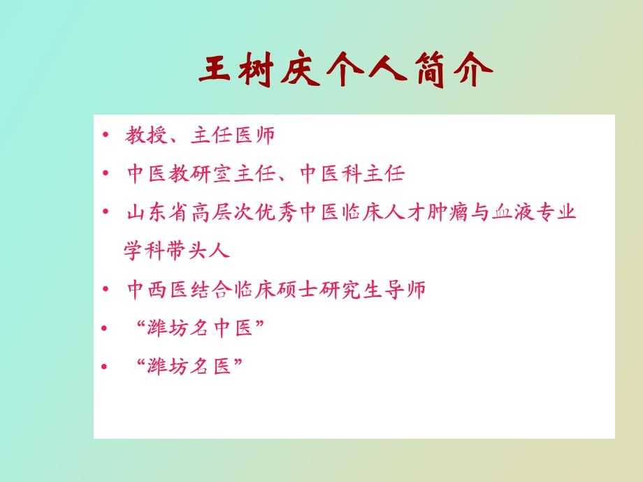 中医养生与保健知识讲座.ppt_第2页