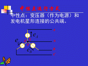 中性点运行方式.ppt