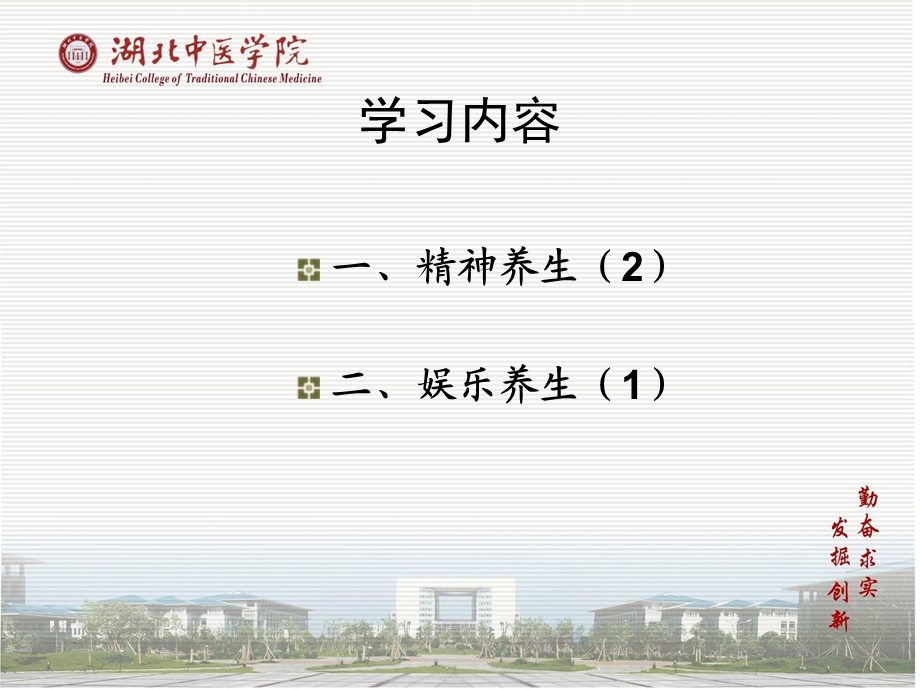 中医养生学第三讲.ppt_第2页