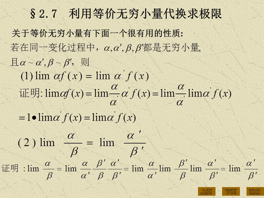 利用等价无穷小量代换求极限.ppt_第1页