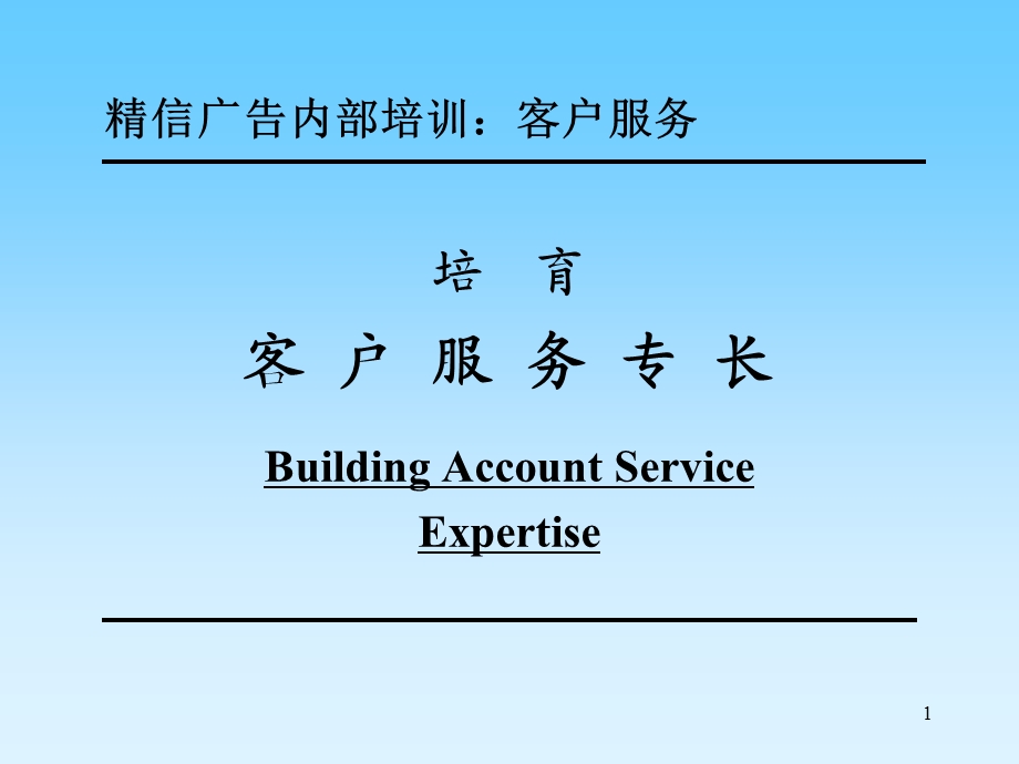 客户服务上海精信.ppt_第1页