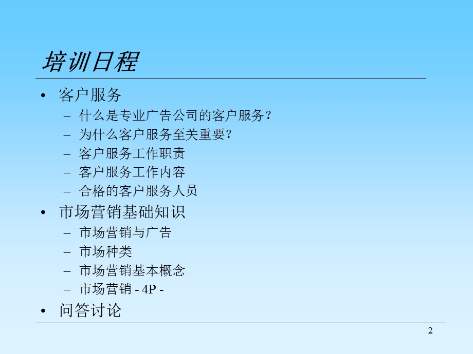 客户服务上海精信.ppt_第2页