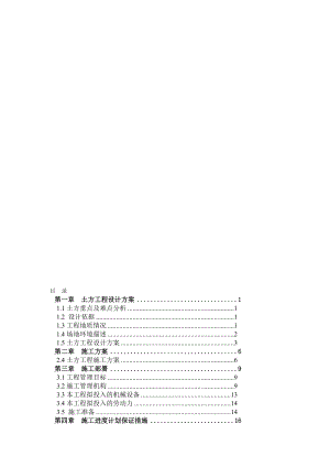 某工程基坑开挖投标施工组织设计.doc