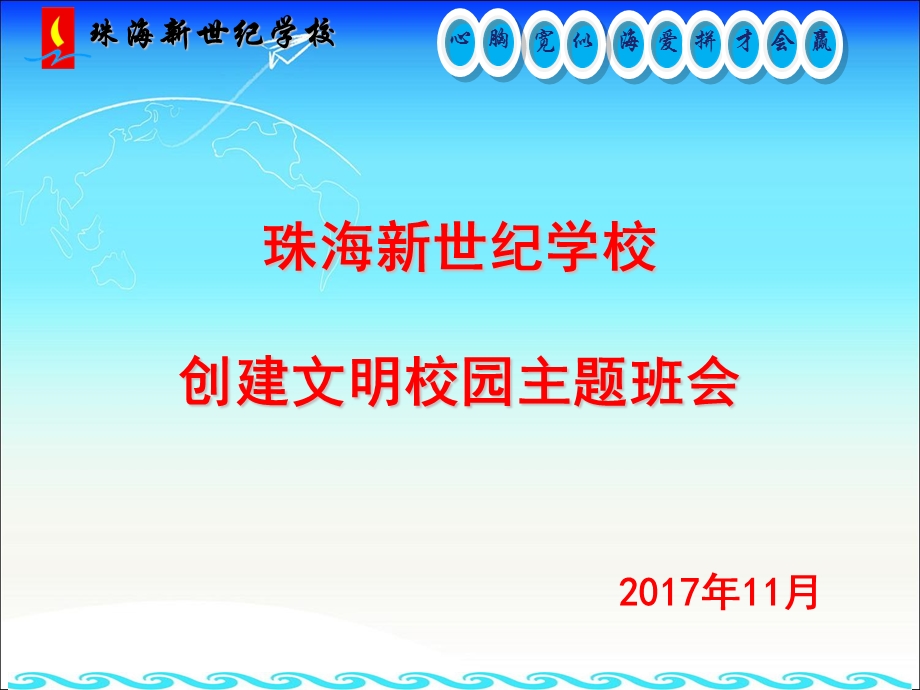 文明校园卫生PPT.ppt_第1页