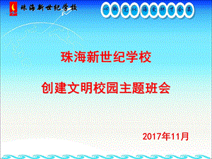 文明校园卫生PPT.ppt