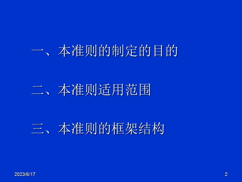 内部审计人员职业道德规范.ppt_第2页