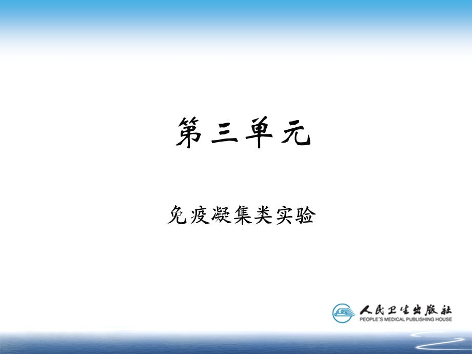 免疫凝集类实验.ppt_第1页