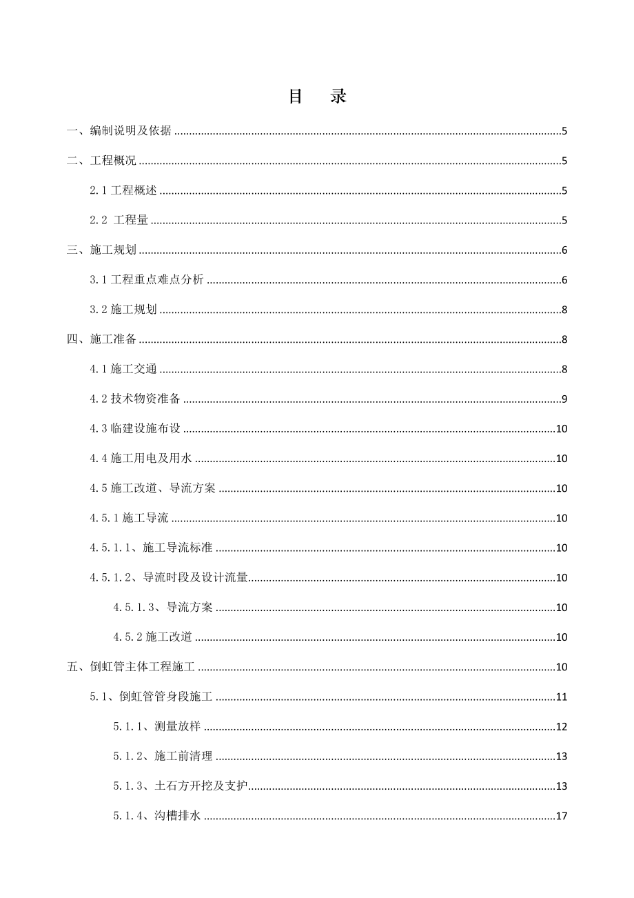 倒虹管工程专项施工方案.docx_第2页