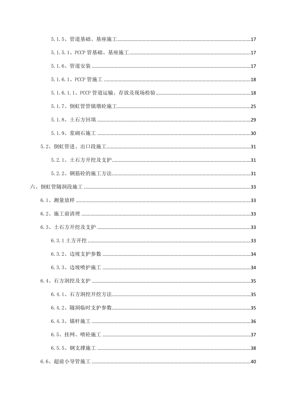 倒虹管工程专项施工方案.docx_第3页