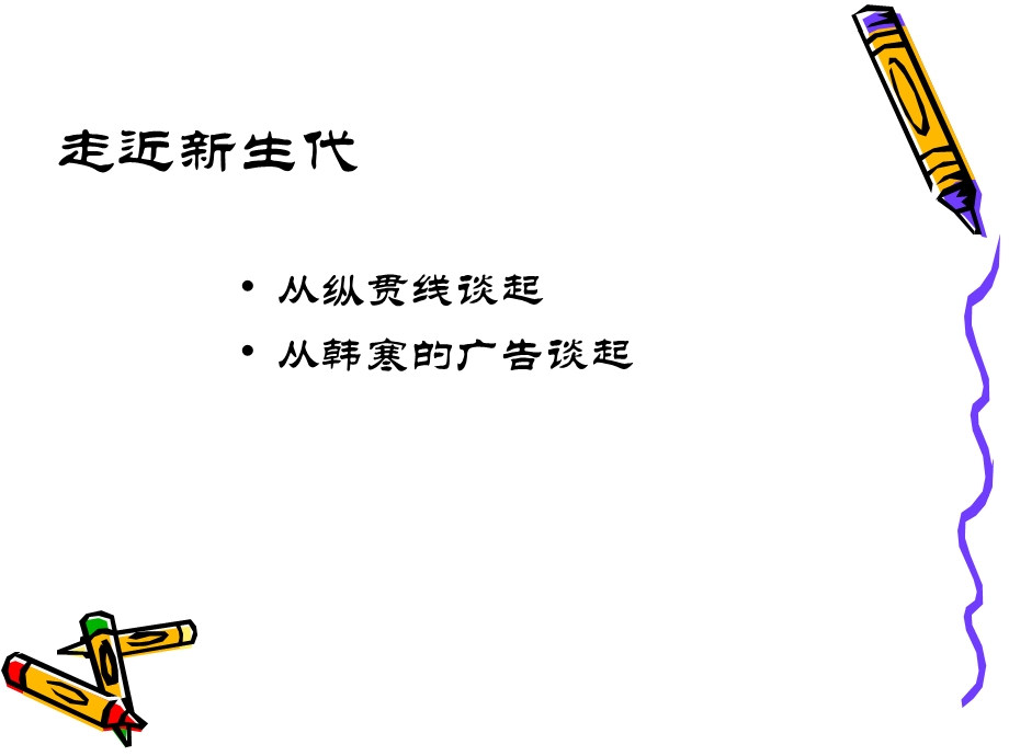 新生代心理特征与学生发展指导.ppt_第2页